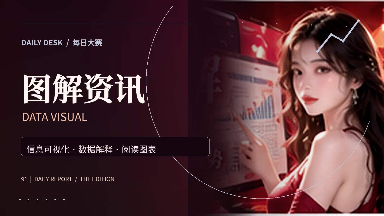 图解资讯栏目主题配图